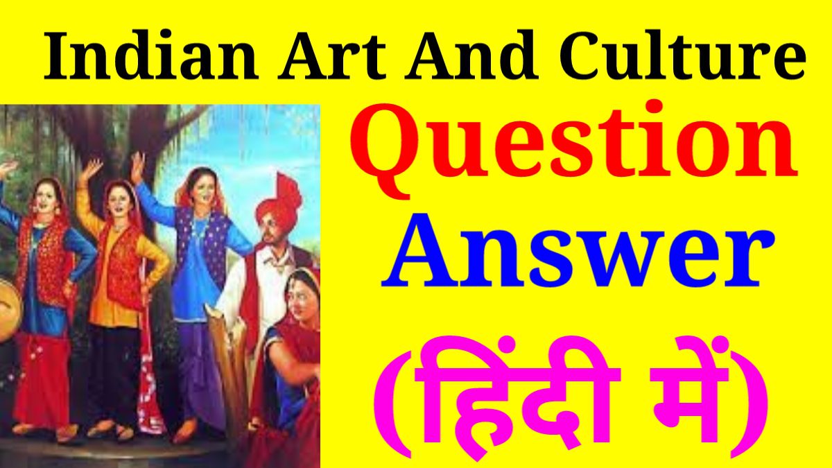 Indian art and culture question answer in hindi, Indian art and culture question answer in hindi, art and culture question answer