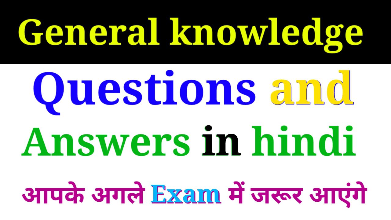 General Knowledge Questions Hindi Pdf 1104