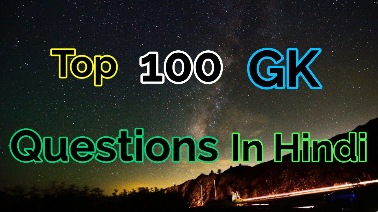 Top 100 Gk Questions In Hindi | टॉप 100 Gk क्वेश्चन इन हिंदी 2024